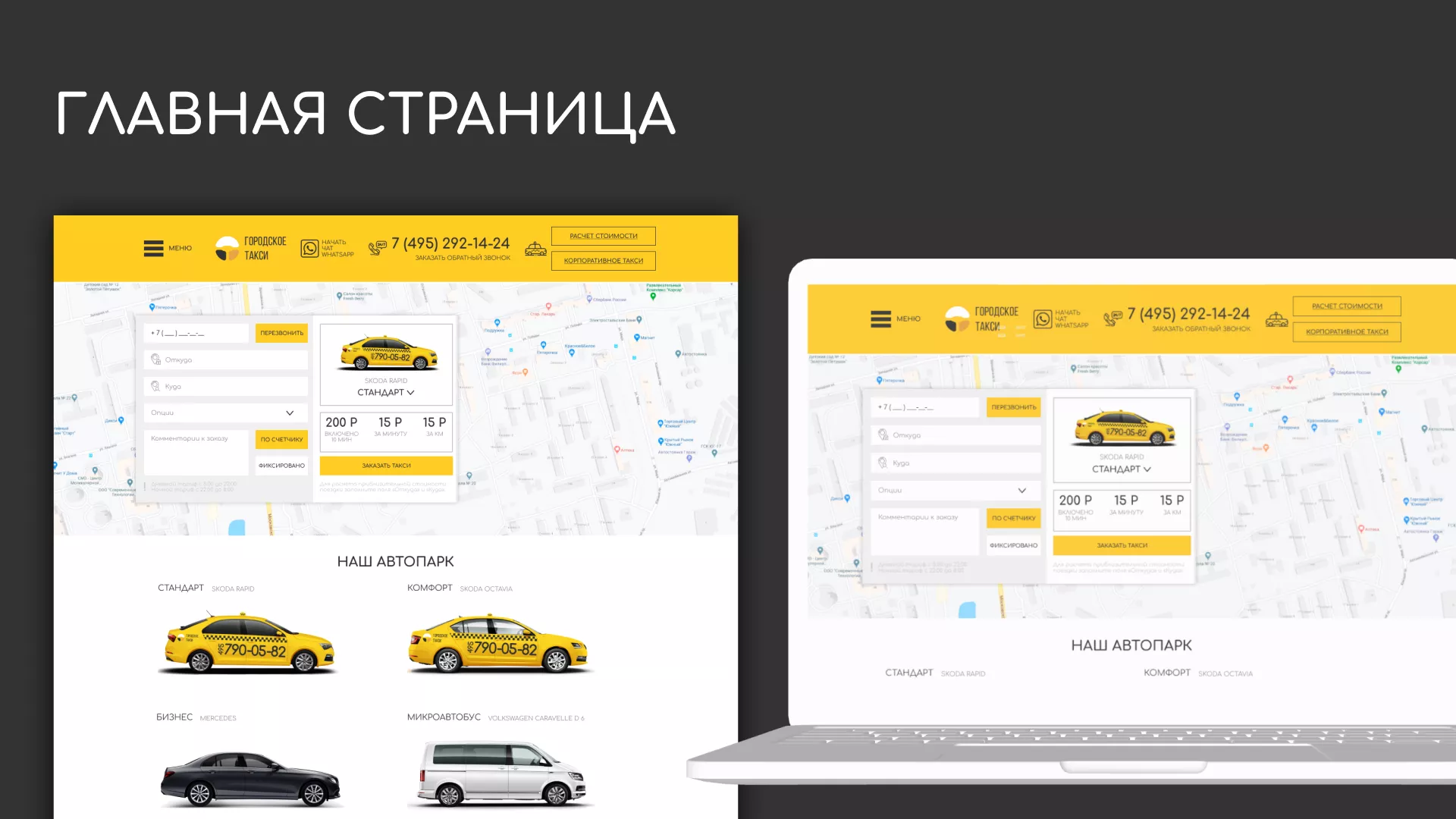 Разработка сайта службы «Городского такси» в Новосиле