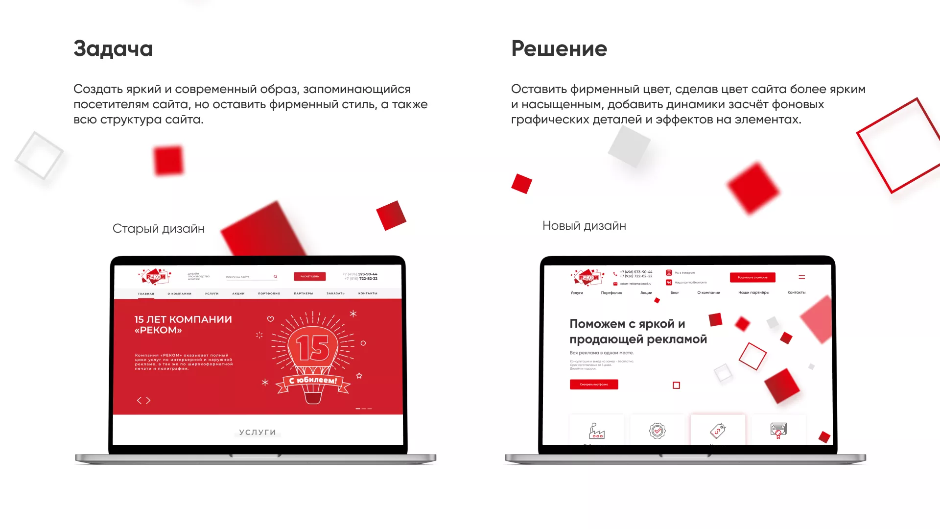Редизайн сайта в Новосиле для рекламно-производственной компании «РЕКОМ»
