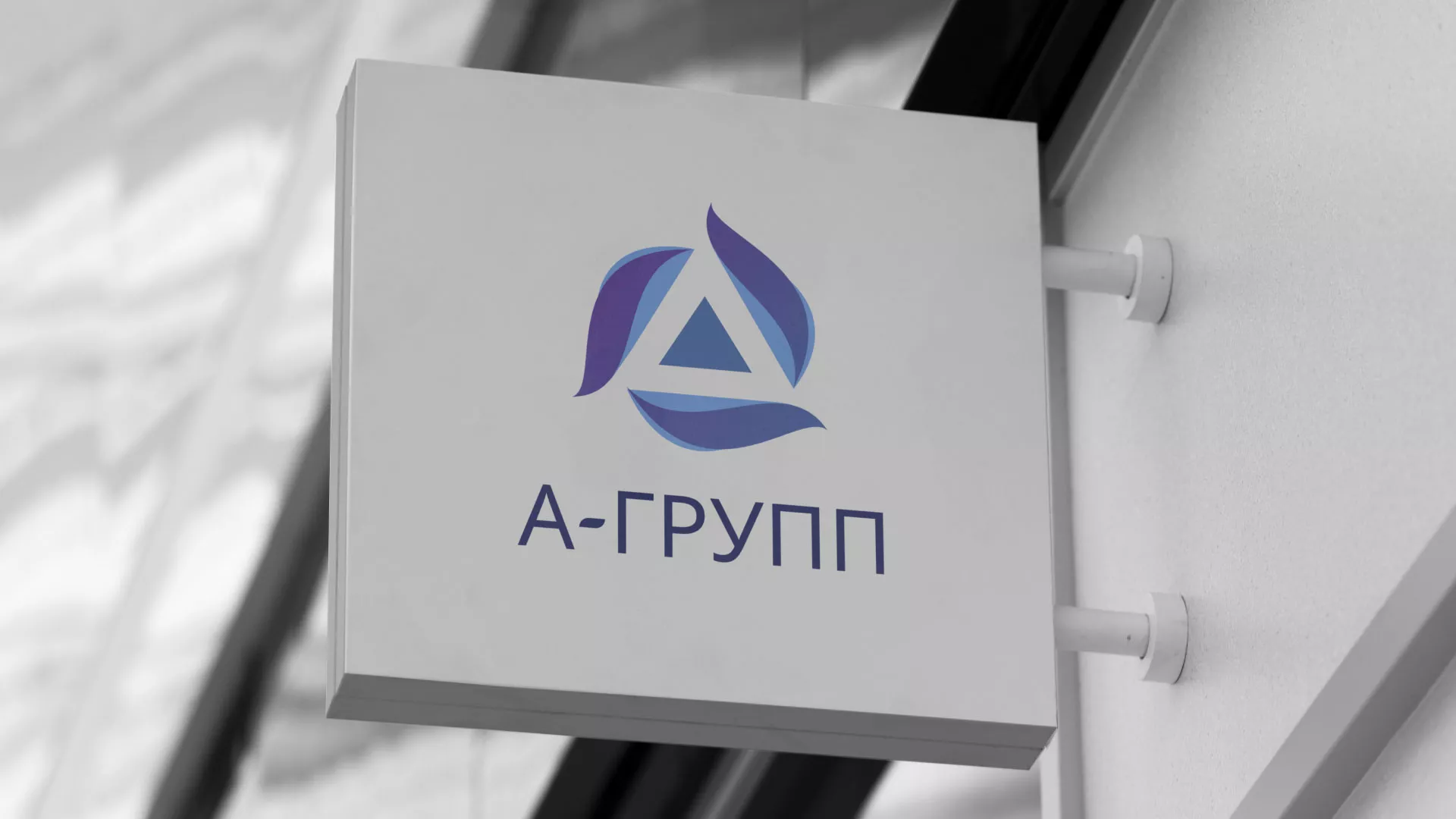 Создание логотипа компании «А-ГРУПП» в Новосиле