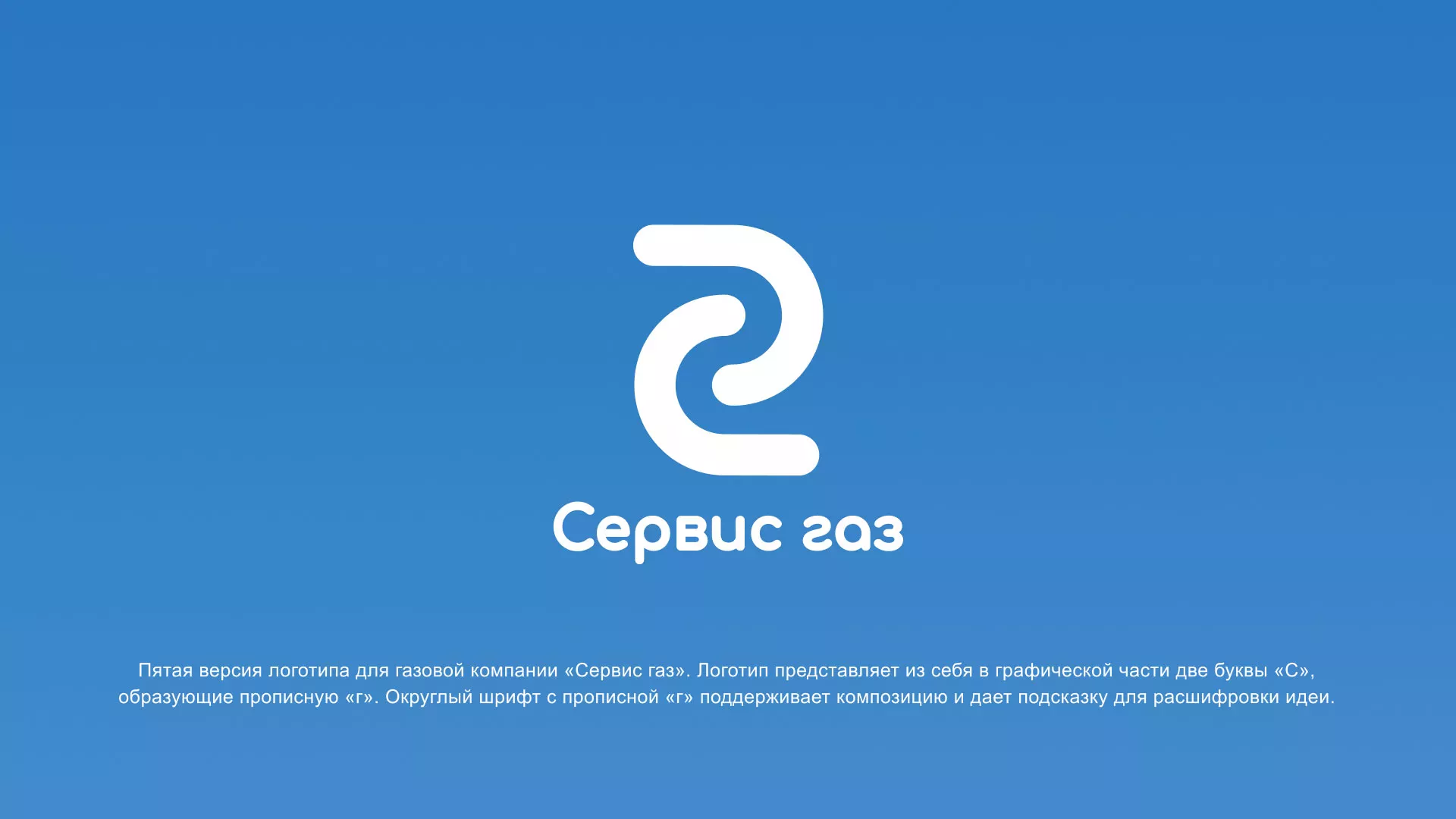 Разработка логотипа «Сервис газ» в Новосиле