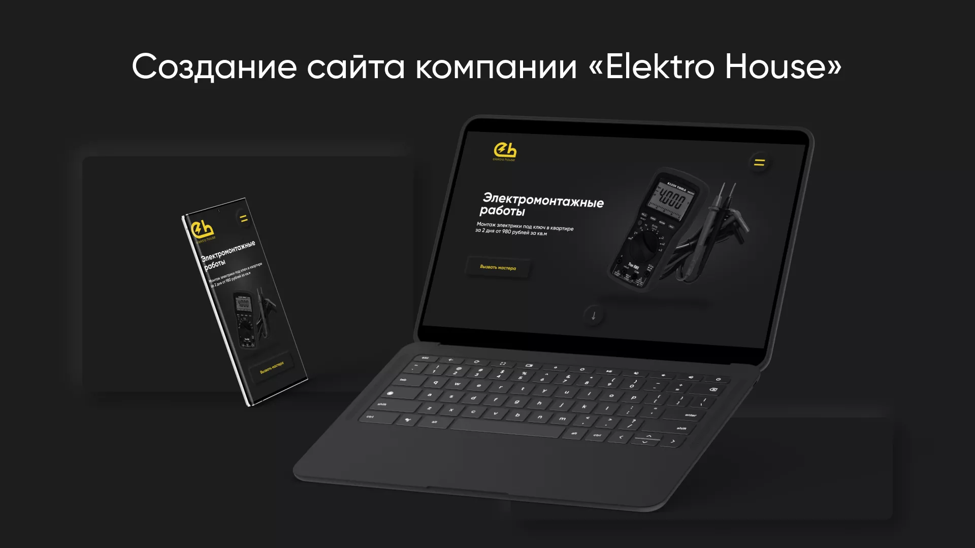 Создание сайта компании «Elektro House» в Новосиле