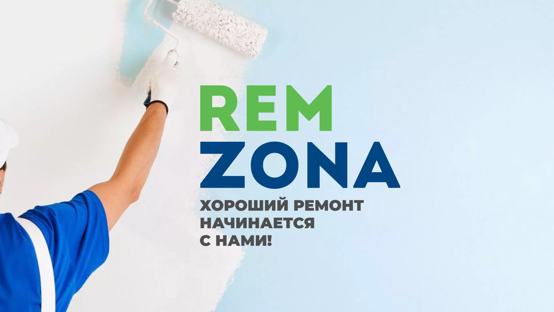 Разработка сайта компании «REMZONA» в Новосиле