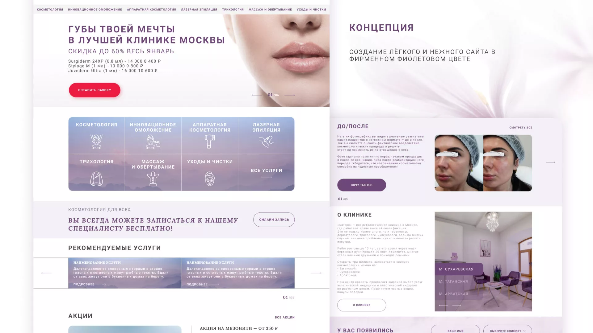 Создание сайта сети клиник эстетической косметологии «Алтеро» в Новосиле