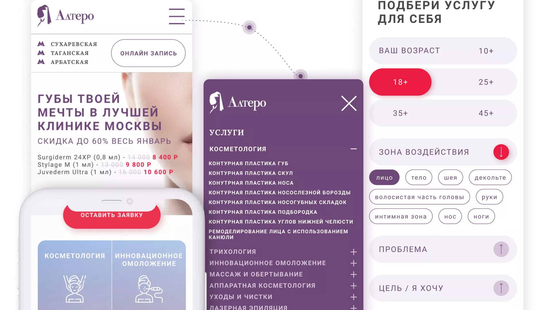 Создание сайта сети клиник эстетической косметологии «Алтеро» в Новосиле