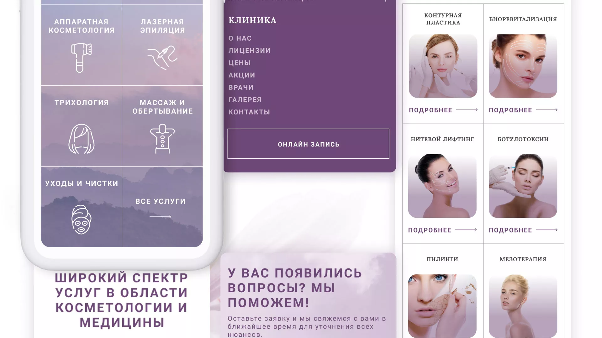 Создание сайта сети клиник эстетической косметологии «Алтеро» в Новосиле