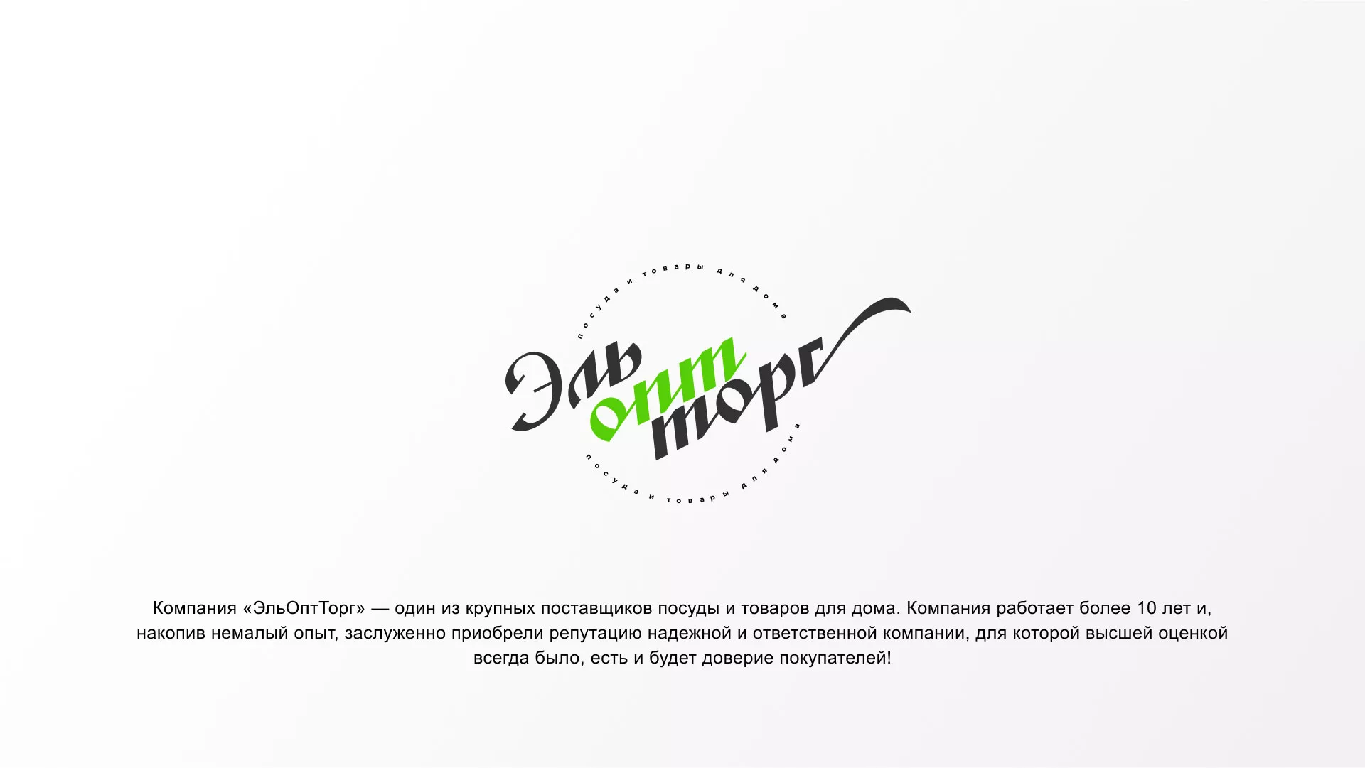 Разработка логотипа компании «ЭльОптТорг» в Новосиле