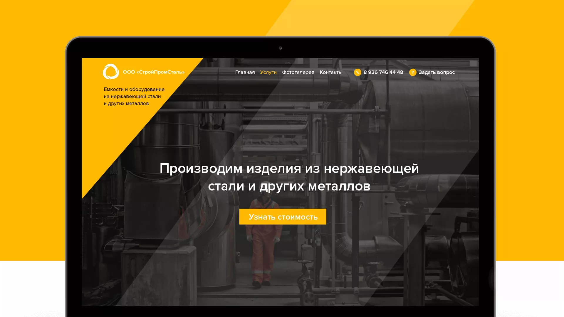 Создание сайта в Новосиле для компании «СтройПромСталь»