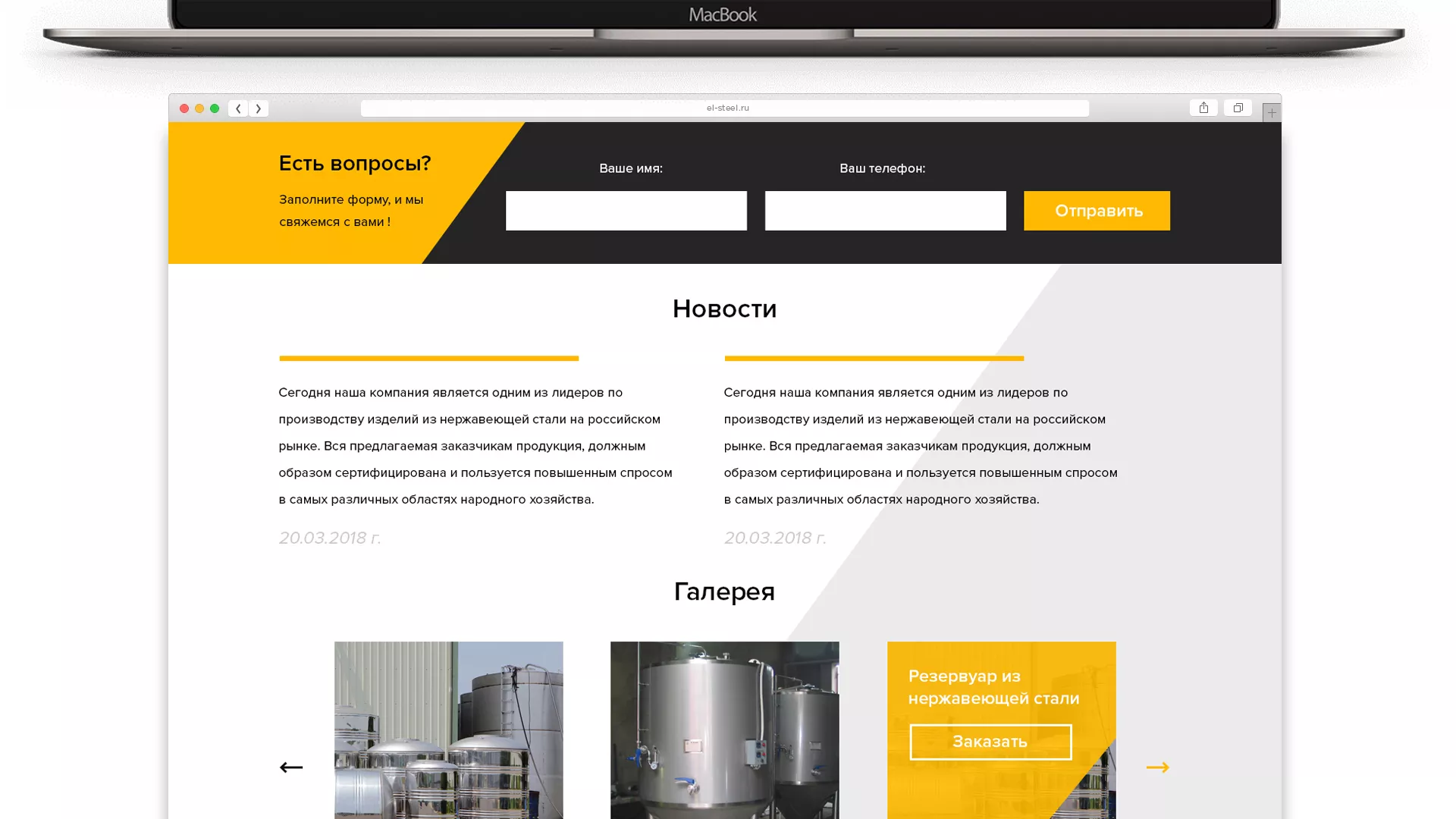 Создание сайта в Новосиле для компании «СтройПромСталь»