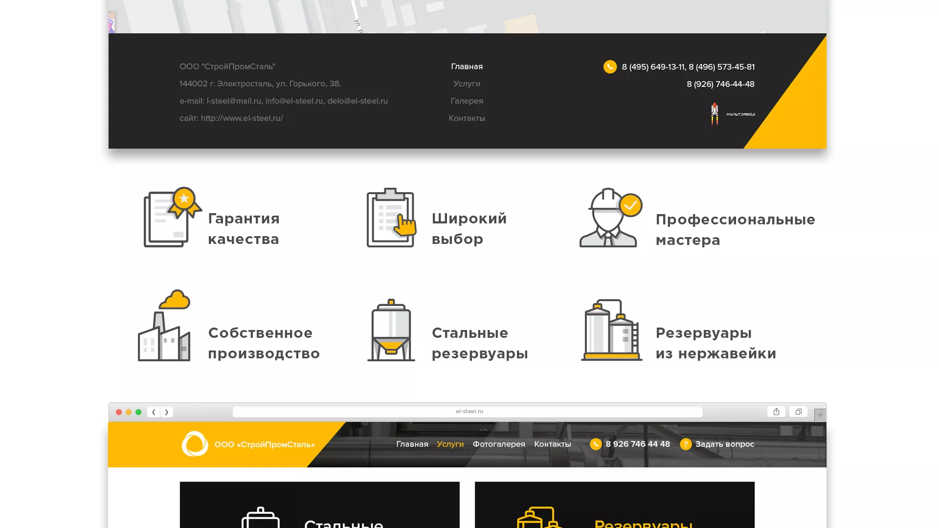 Создание сайта в Новосиле для компании «СтройПромСталь»