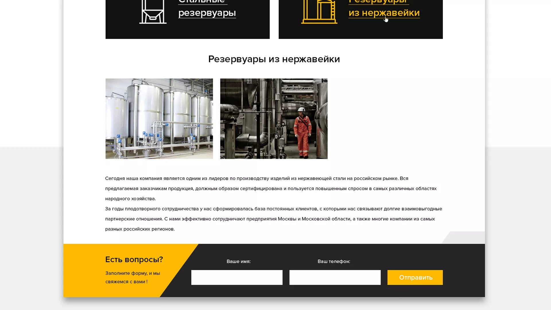 Создание сайта в Новосиле для компании «СтройПромСталь»
