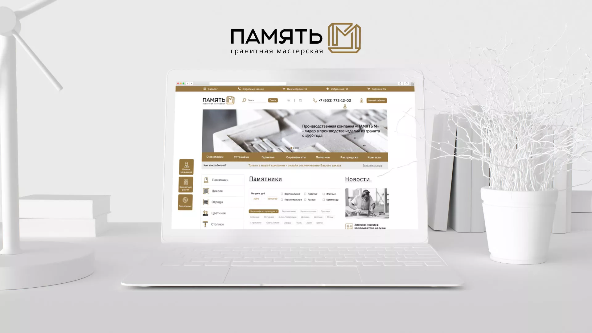 Разработка логотипа и сайта компании «Память-М» в Новосиле