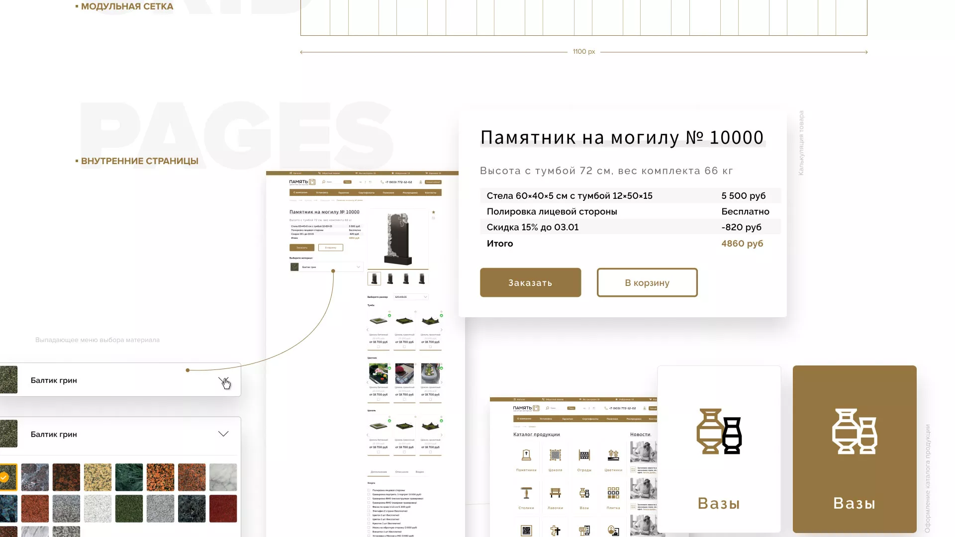 Разработка логотипа и сайта компании «Память-М» в Новосиле