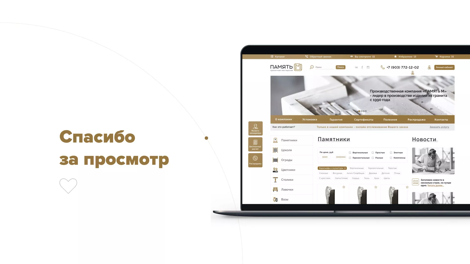 Разработка логотипа и сайта компании «Память-М» в Новосиле