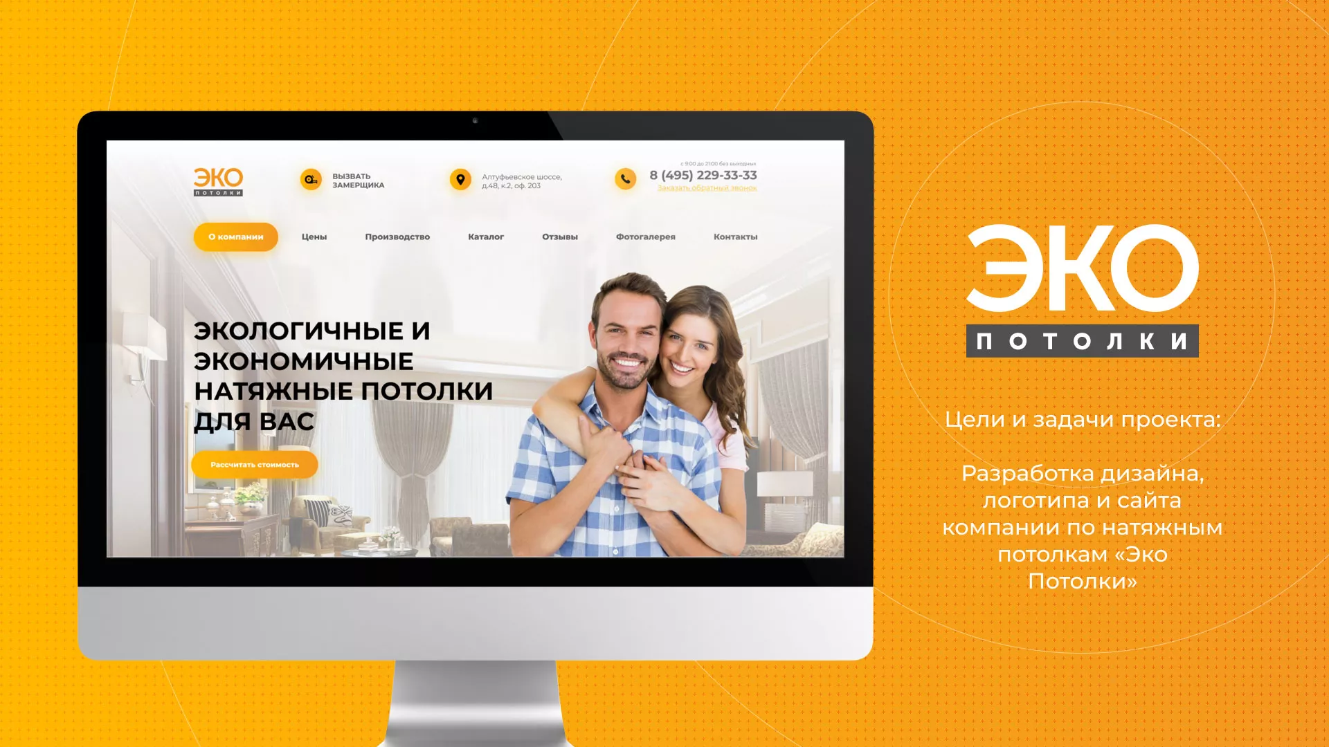 Разработка сайта по натяжным потолкам «Эко Потолки» в Новосиле