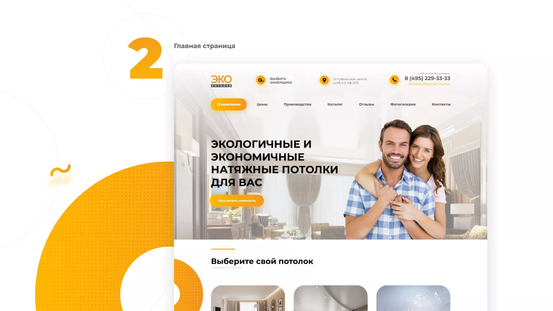 Разработка сайта по натяжным потолкам «Эко Потолки» в Новосиле