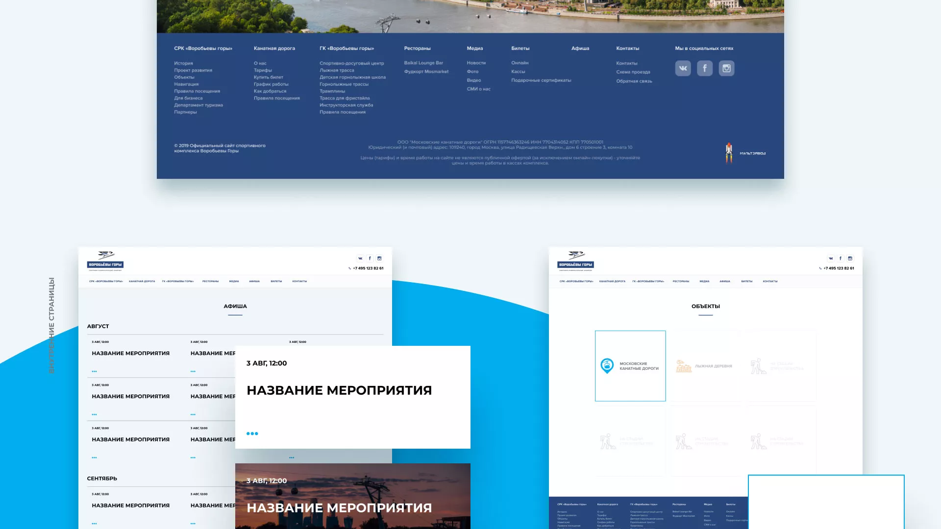 Разработка сайта в Новосиле для спортивно-развлекательного комплекса «Воробьёвы горы»