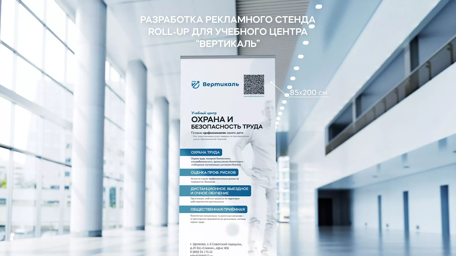 Разработка дизайн-макета ролл-ап стенда для учебного центра «Вертикаль» в Новосиле