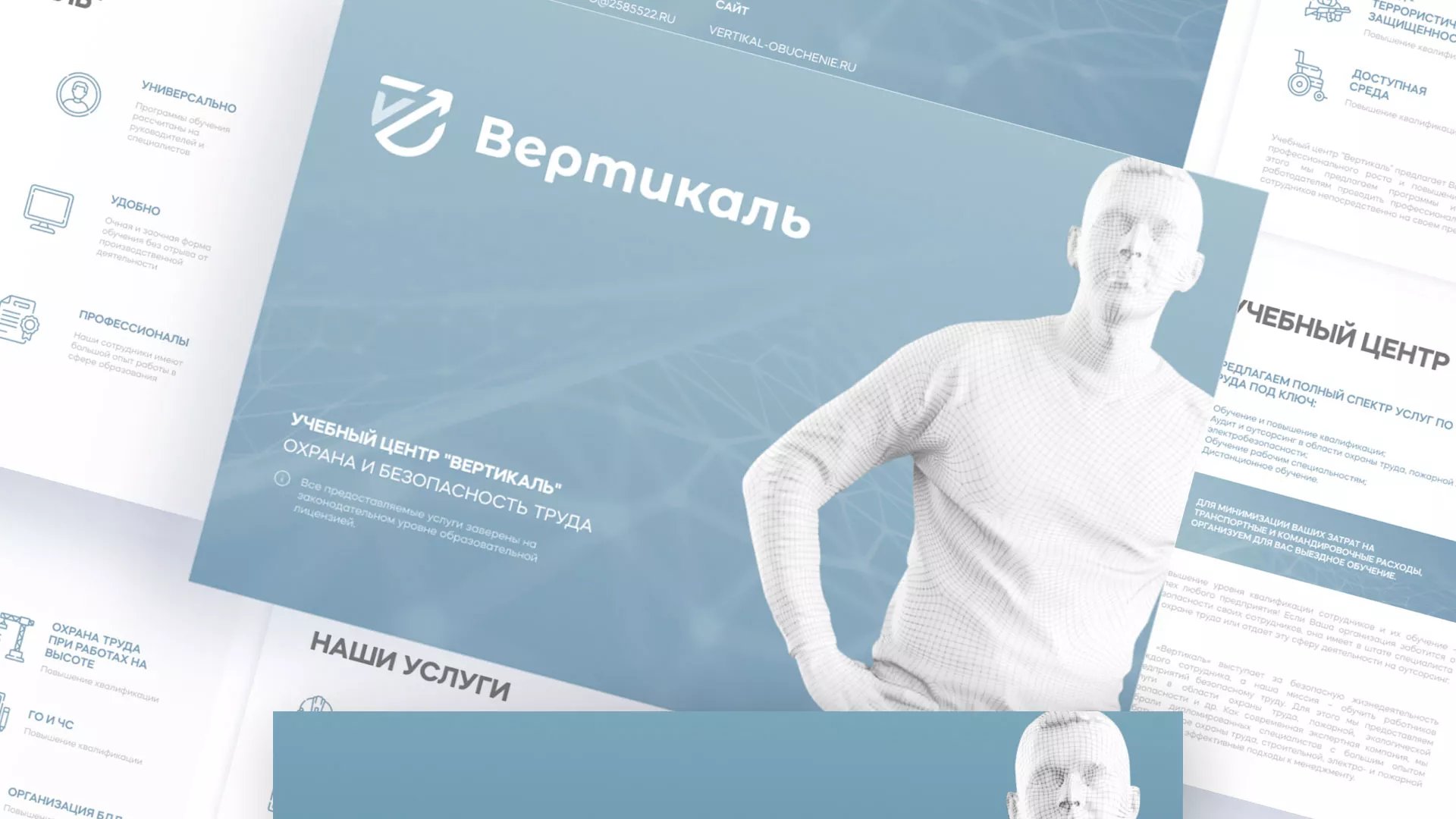 Разработка презентации для учебного центра «Вертикаль» в Новосиле