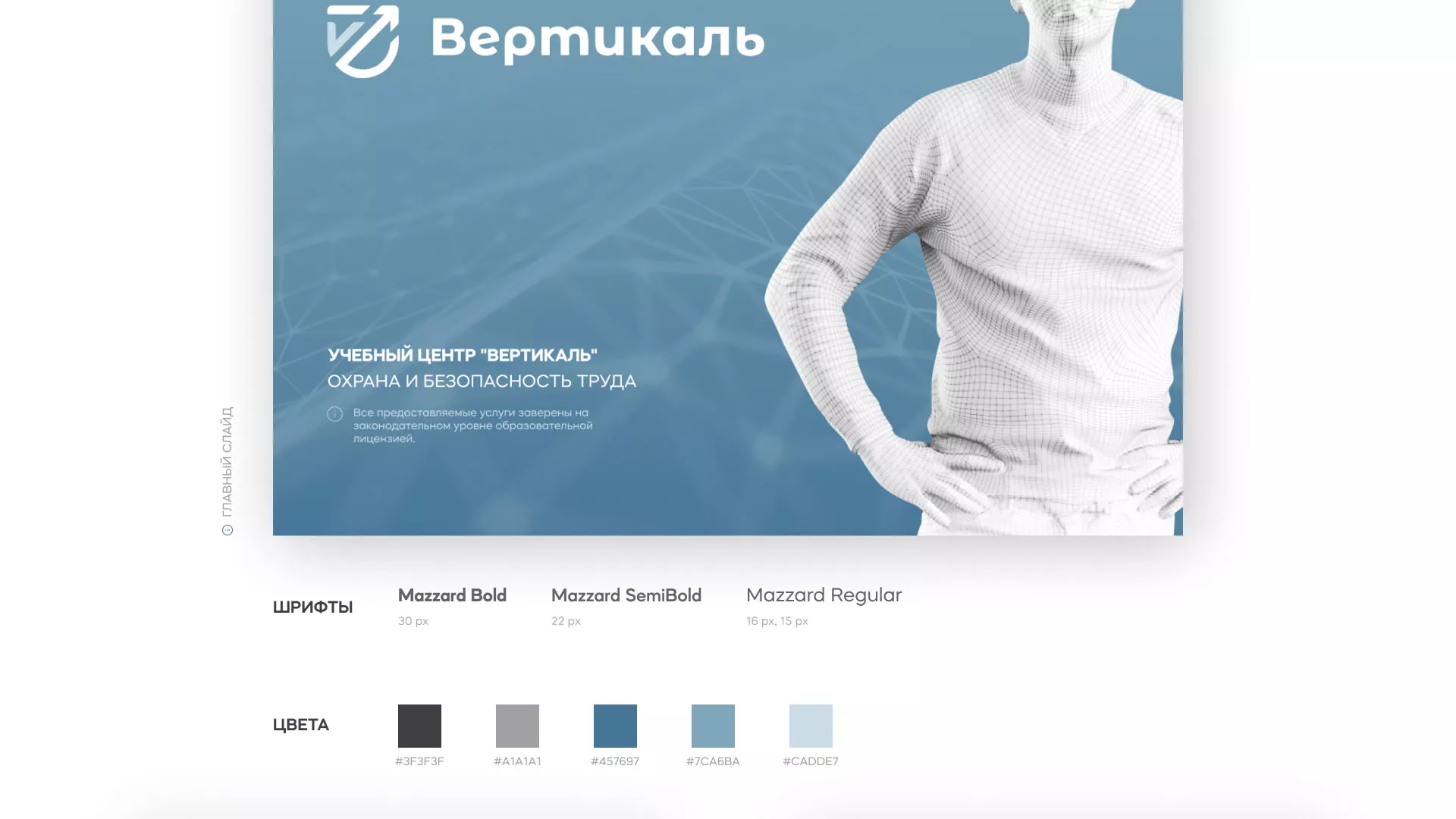 Разработка презентации для учебного центра «Вертикаль» в Новосиле