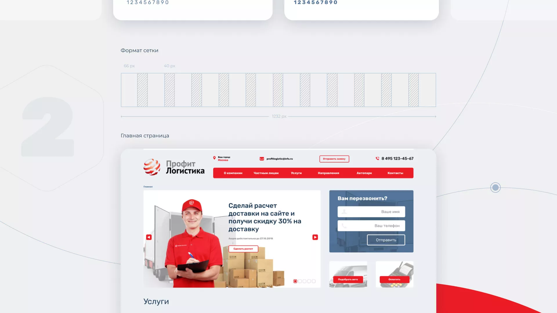 Разработка сайта экспедиционной компании в Новосиле