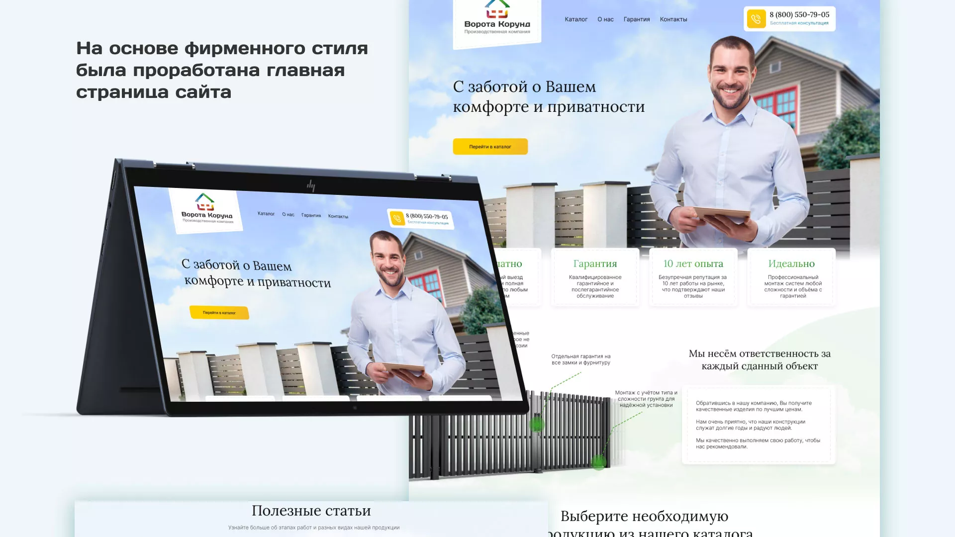 Разработка сайта производственной компании «Корунд» в Новосиле