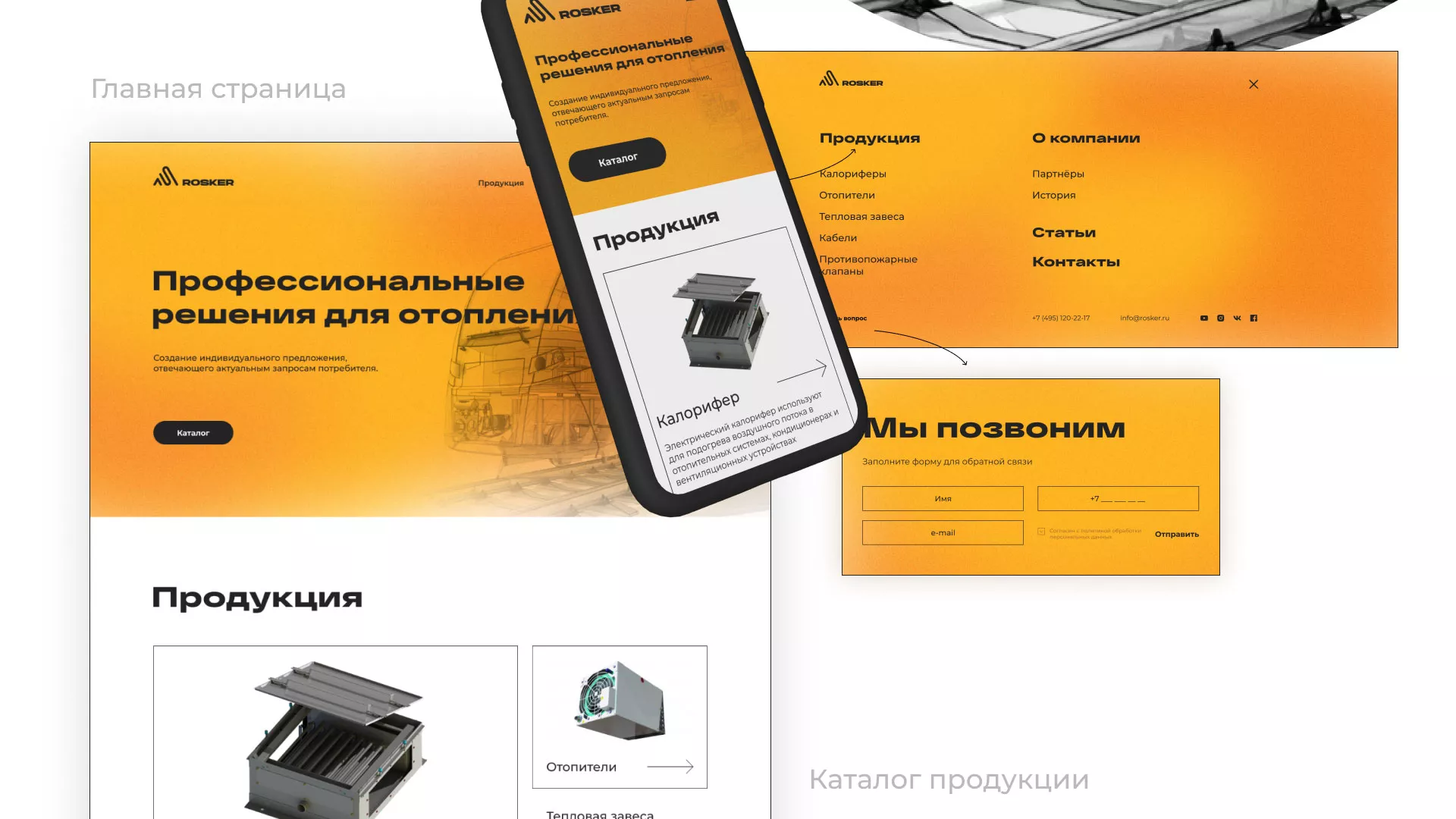 Ребрендинг компании «Rosker» и редизайн сайта в Новосиле