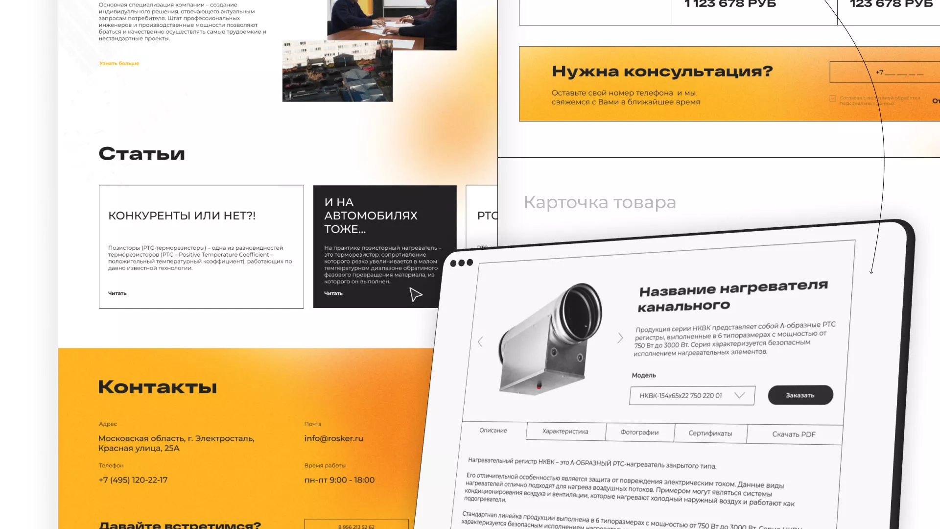 Ребрендинг компании «Rosker» и редизайн сайта в Новосиле