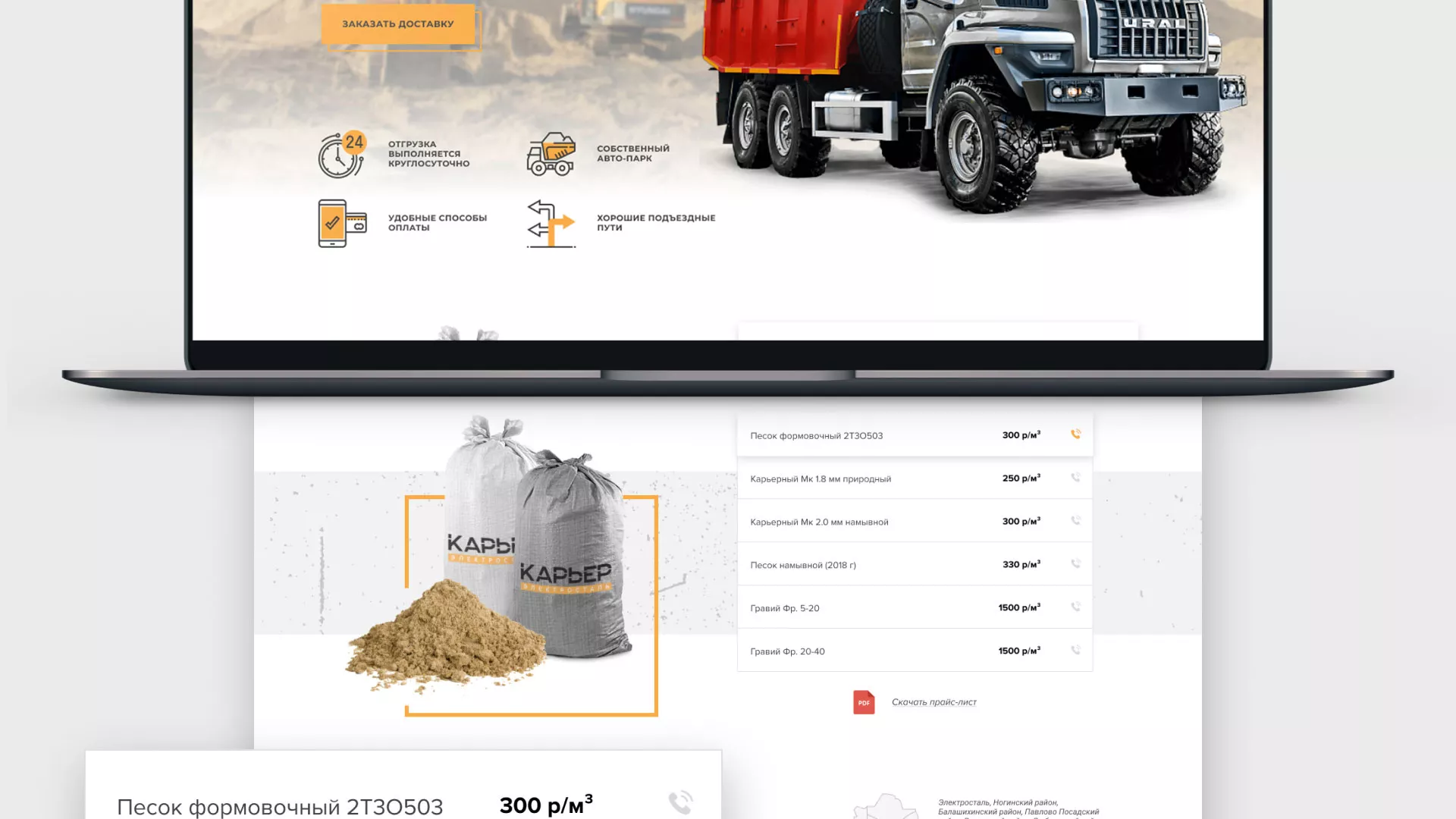 Разработка сайта по продаже нерудных материалов «Карьер» в Новосиле