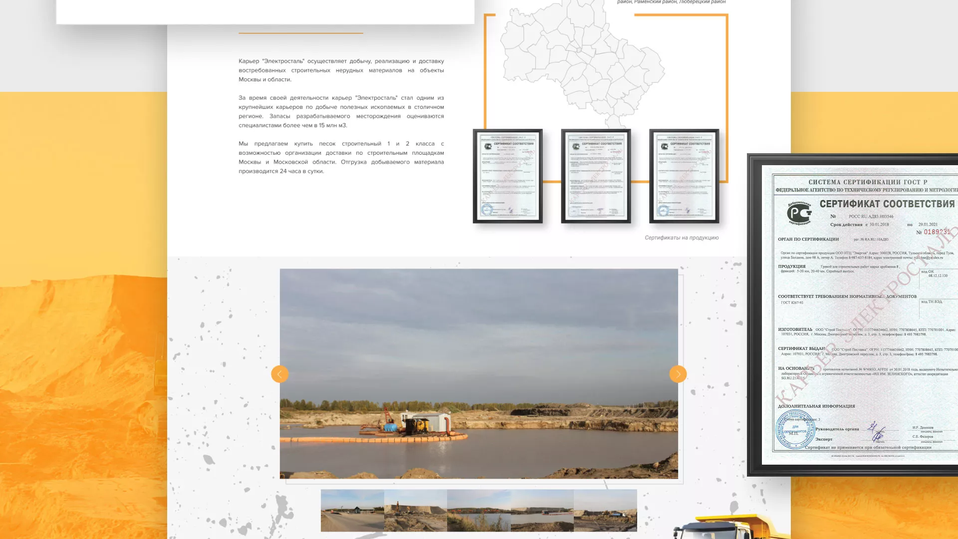 Разработка сайта по продаже нерудных материалов «Карьер» в Новосиле