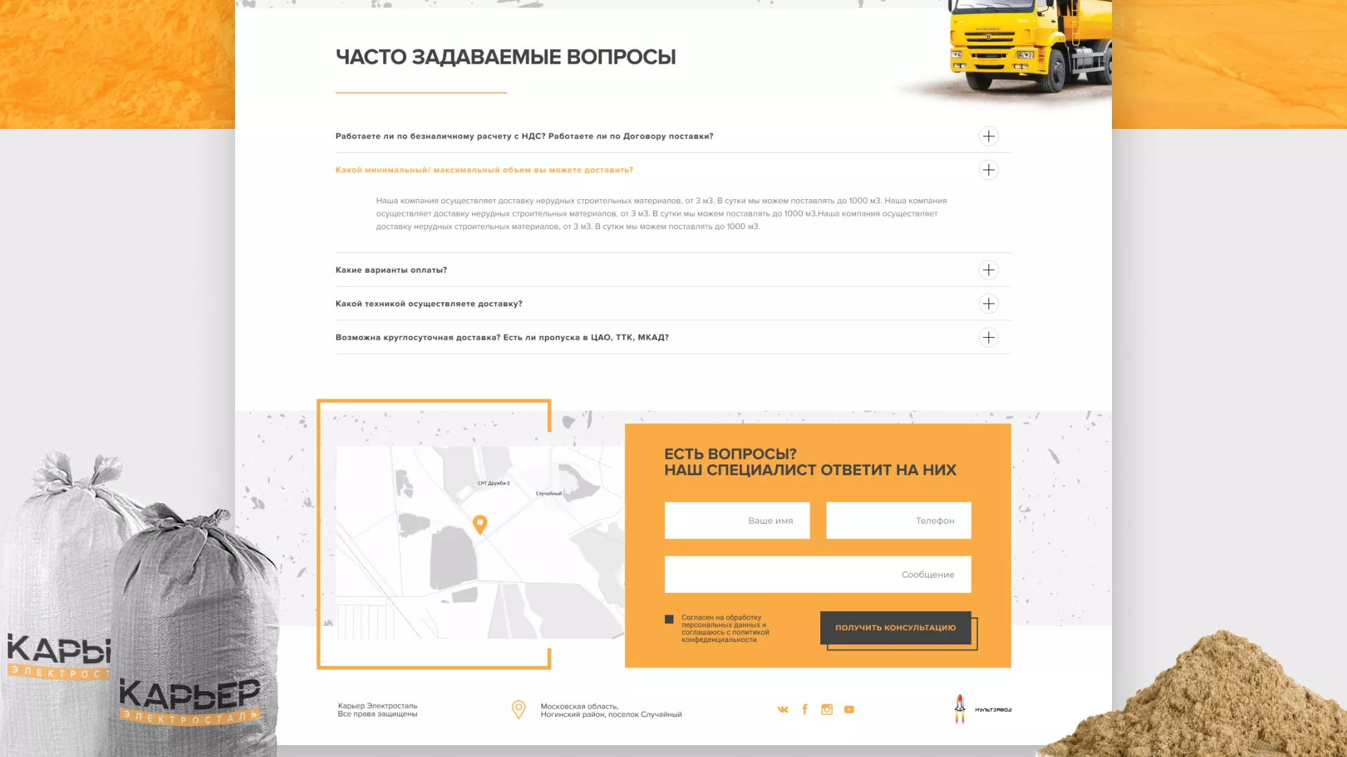 Разработка сайта по продаже нерудных материалов «Карьер» в Новосиле