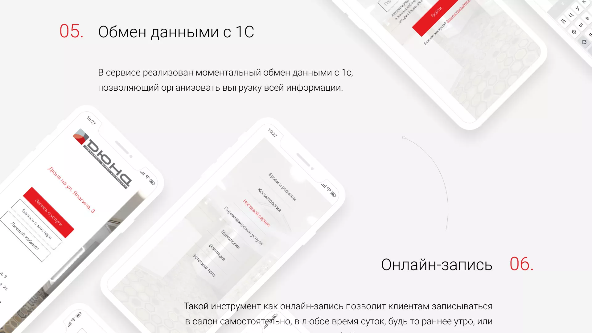 Разработка сервиса онлайн-записи для сети салонов красоты «ДЮНА» в Новосиле