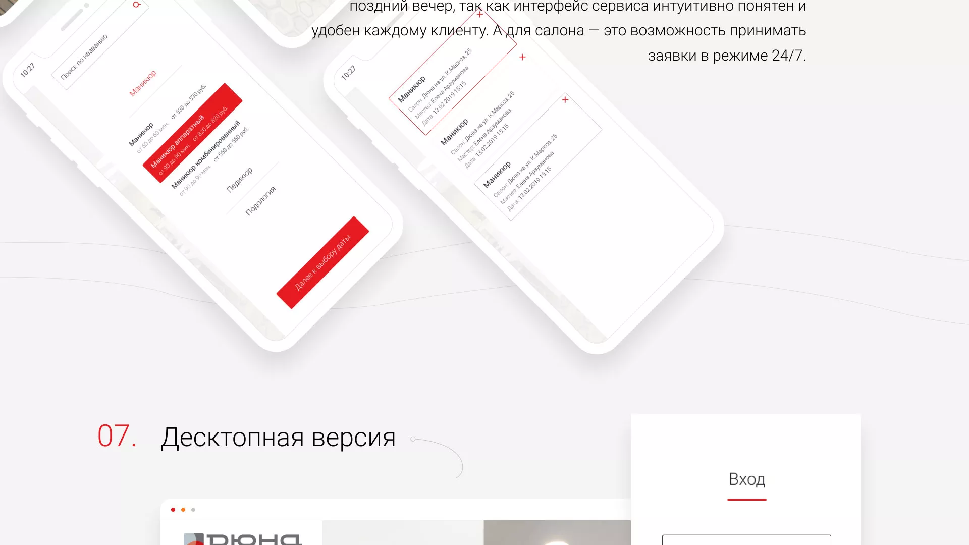 Разработка сервиса онлайн-записи для сети салонов красоты «ДЮНА» в Новосиле