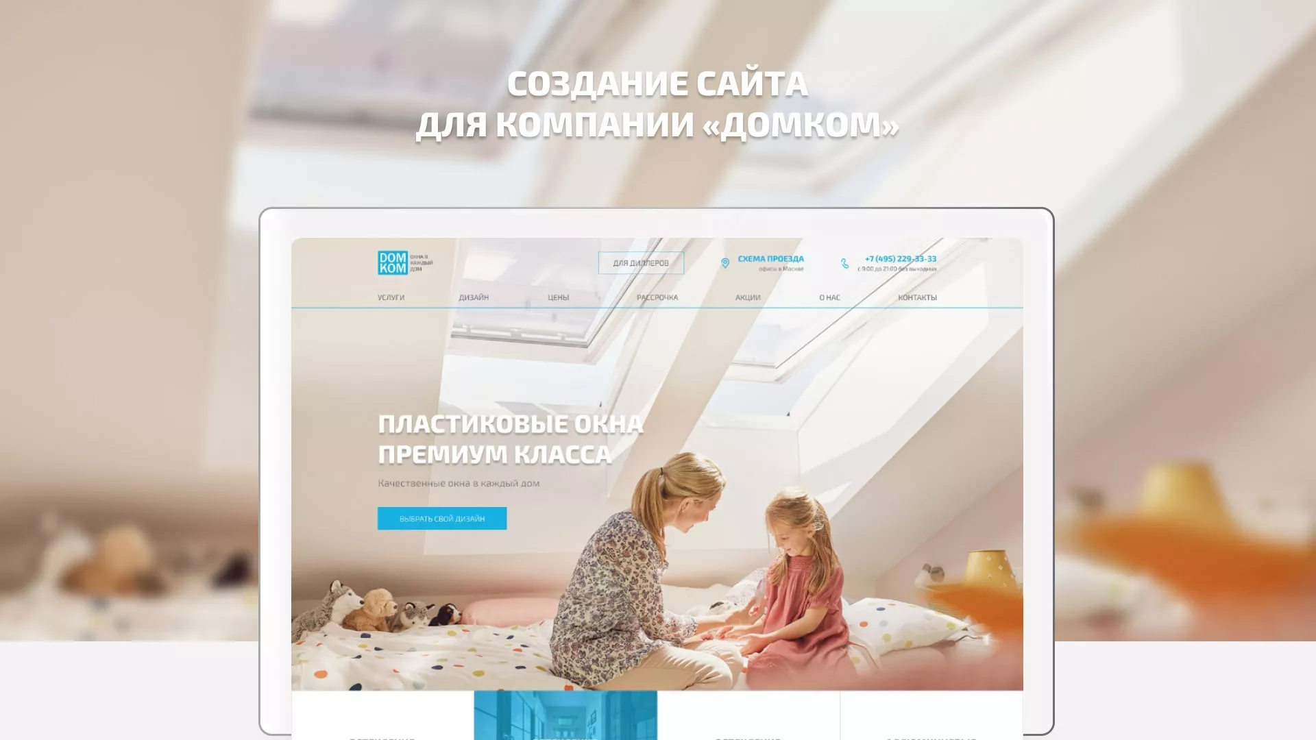 Создание сайта компании «ДОМКОМ» в Новосиле