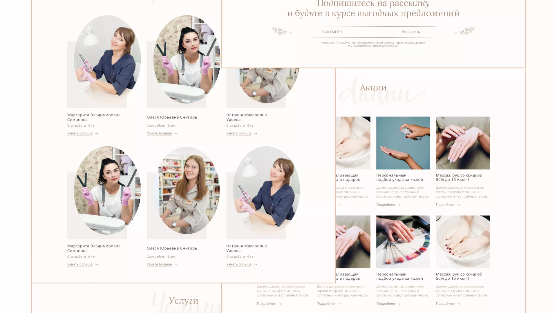 Разработка дизайна сайта маникюрного салона в Новосиле