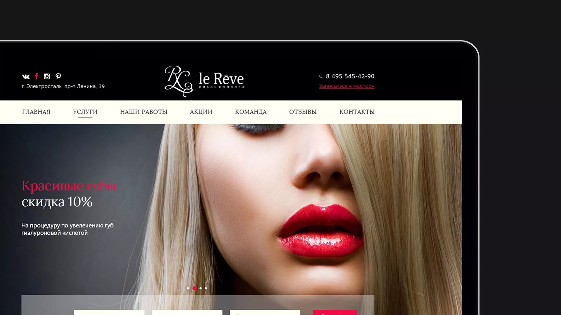 Создание сайта для салона красоты «Le Reve» в Новосиле