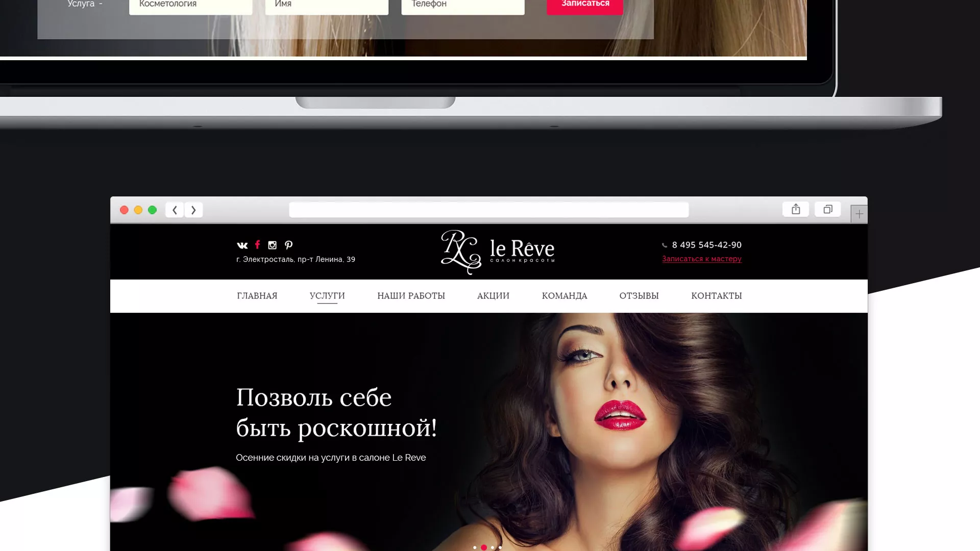 Создание сайта для салона красоты «Le Reve» в Новосиле