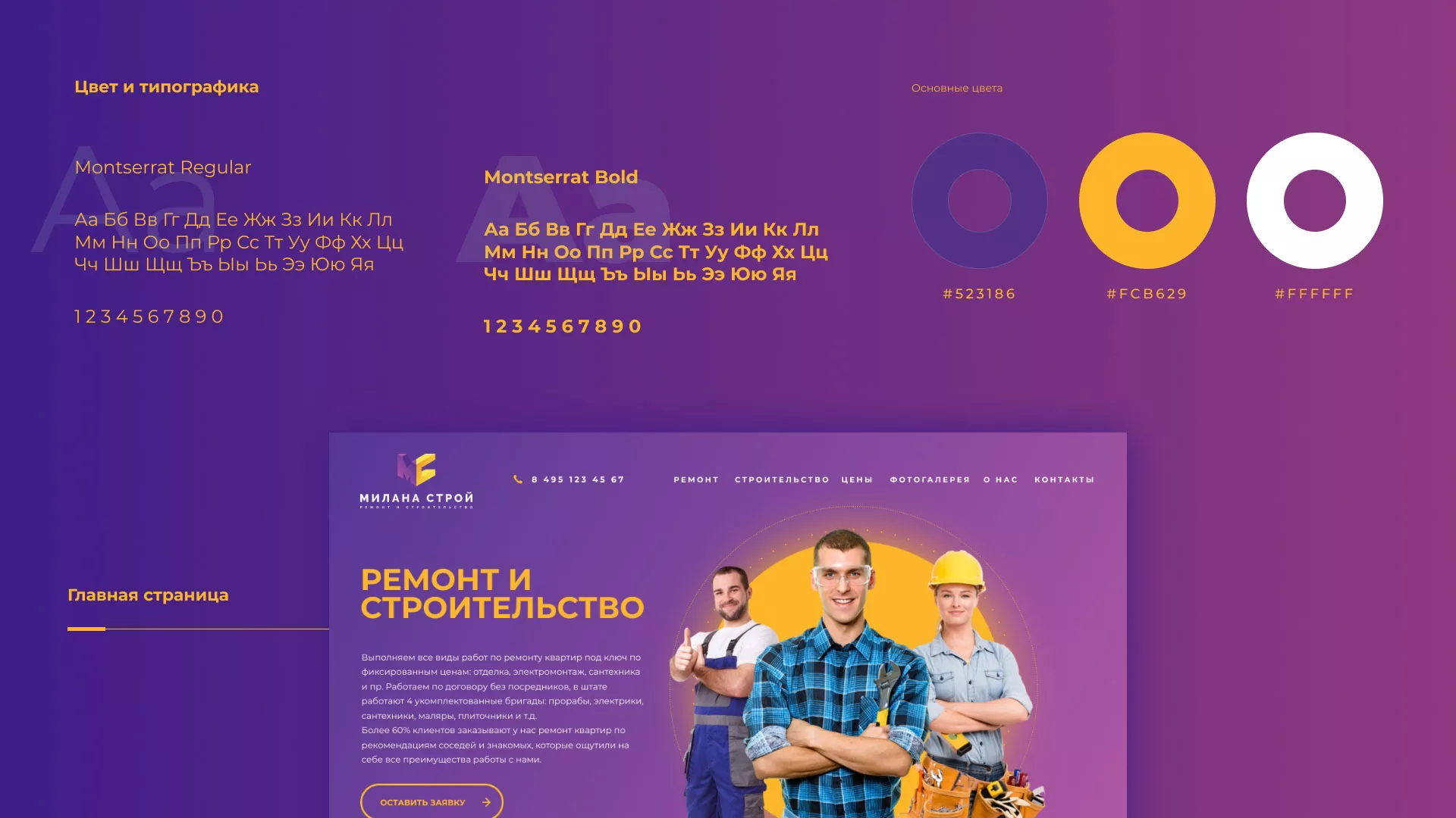 Разработка сайта строительной компании «Милана-Строй» в Новосиле