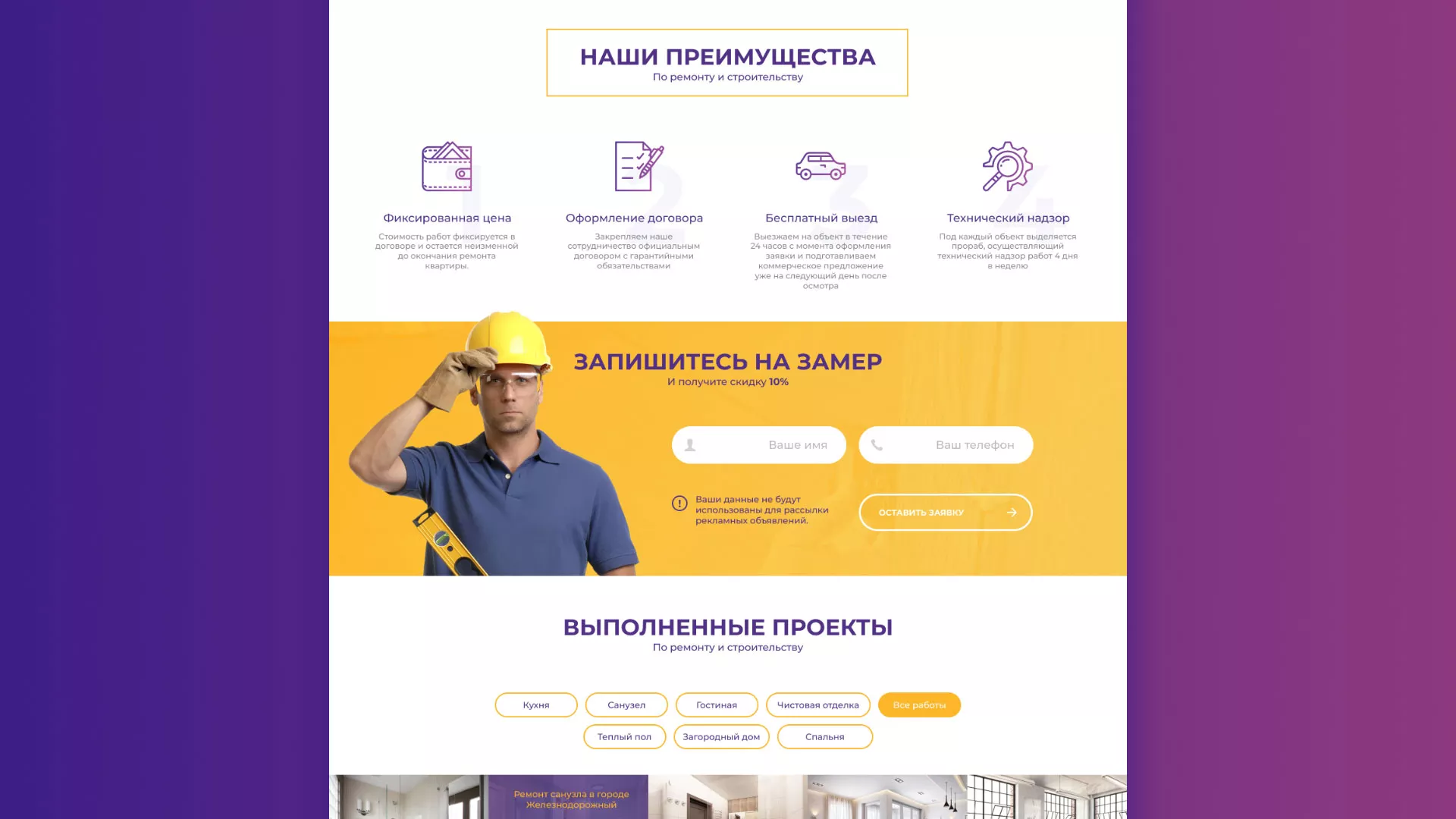 Разработка сайта строительной компании «Милана-Строй» в Новосиле