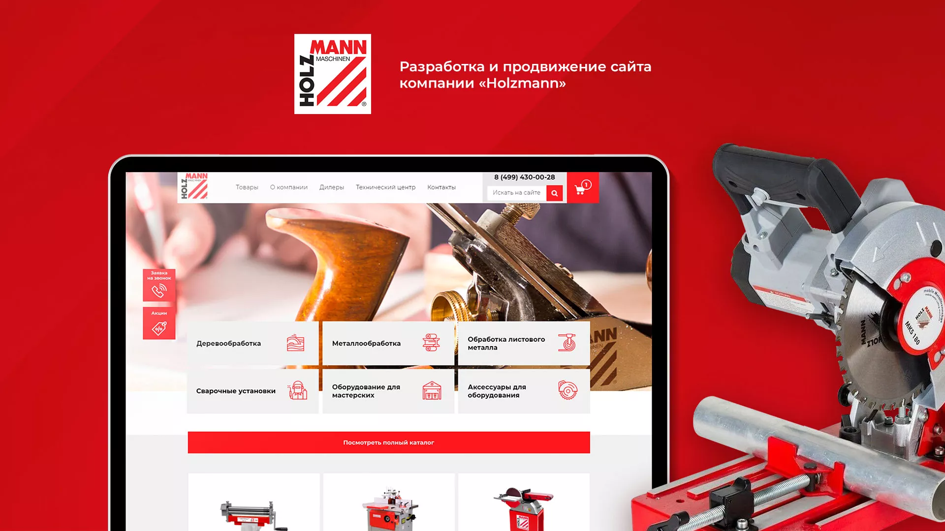 Создание сайта компании «HOLZMANN Maschinen GmbH» в Новосиле