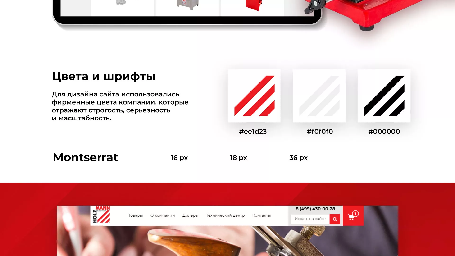 Создание сайта компании «HOLZMANN Maschinen GmbH» в Новосиле