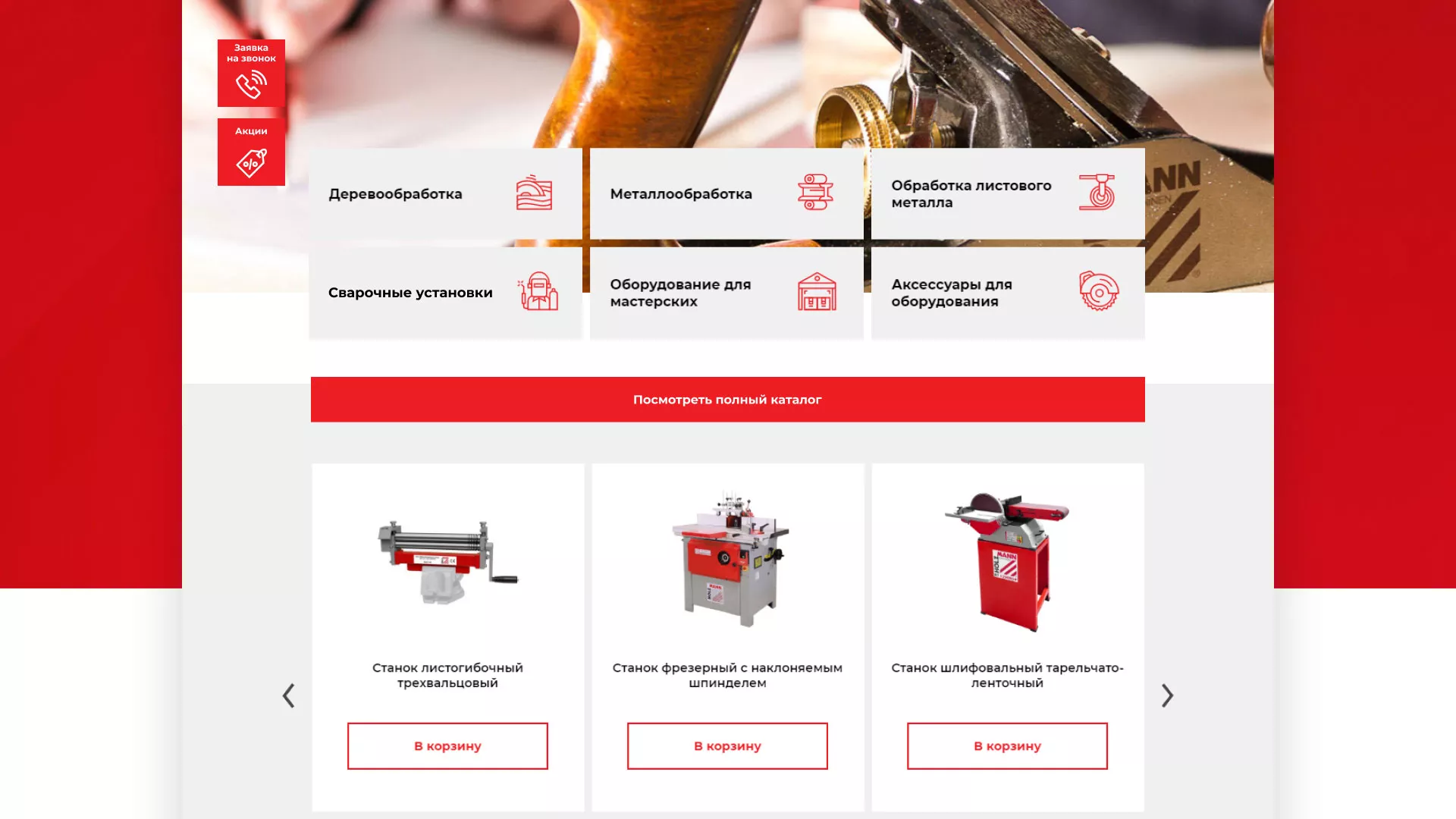 Создание сайта компании «HOLZMANN Maschinen GmbH» в Новосиле