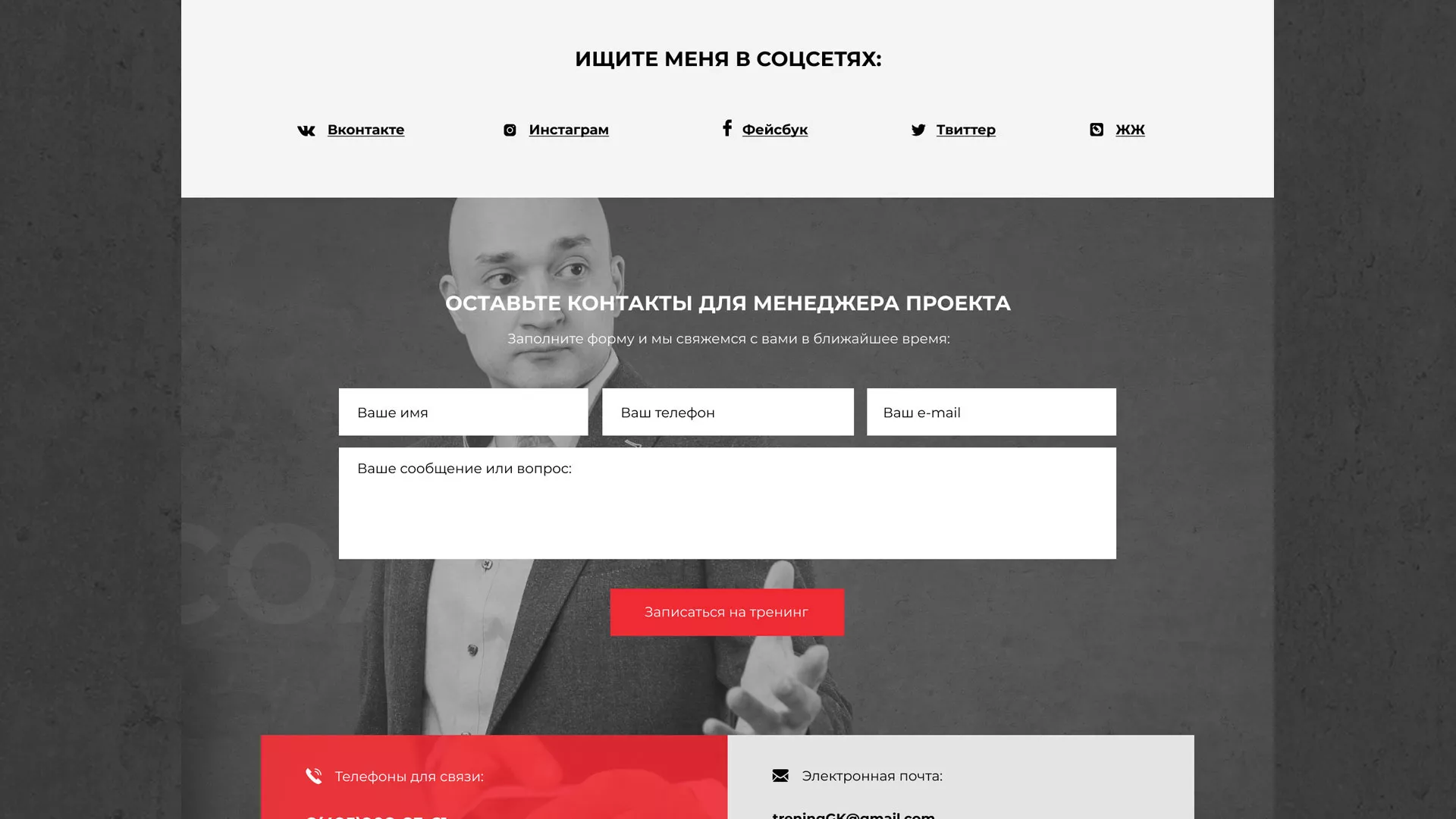 Разработка сайта для бизнес-тренера в Новосиле