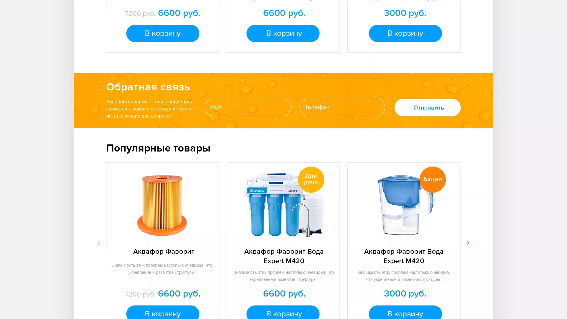 Создание интернет-магазина «Водолей» по продаже фильтров очистных сооружений в Новосиле