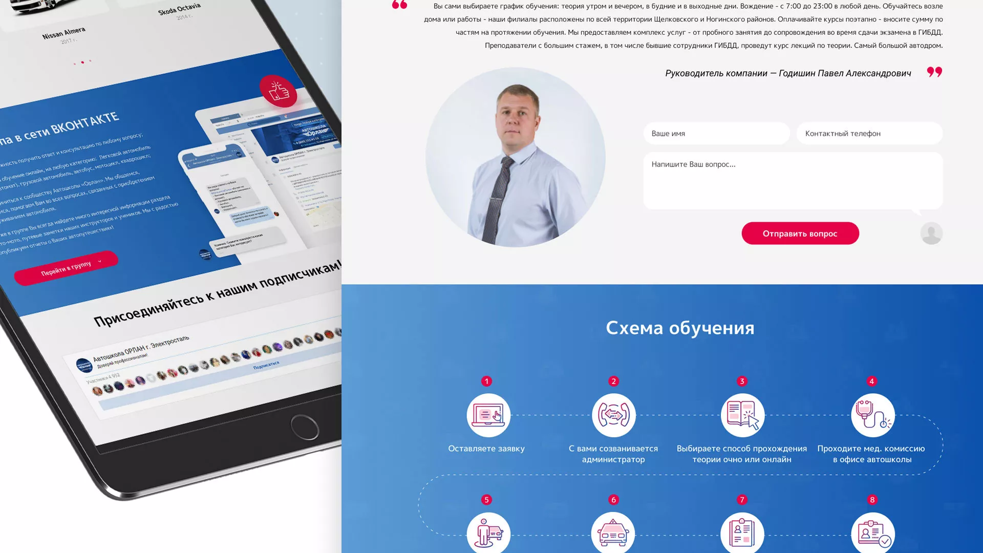 Разработка сайта автошколы «Орлан» в Новосиле