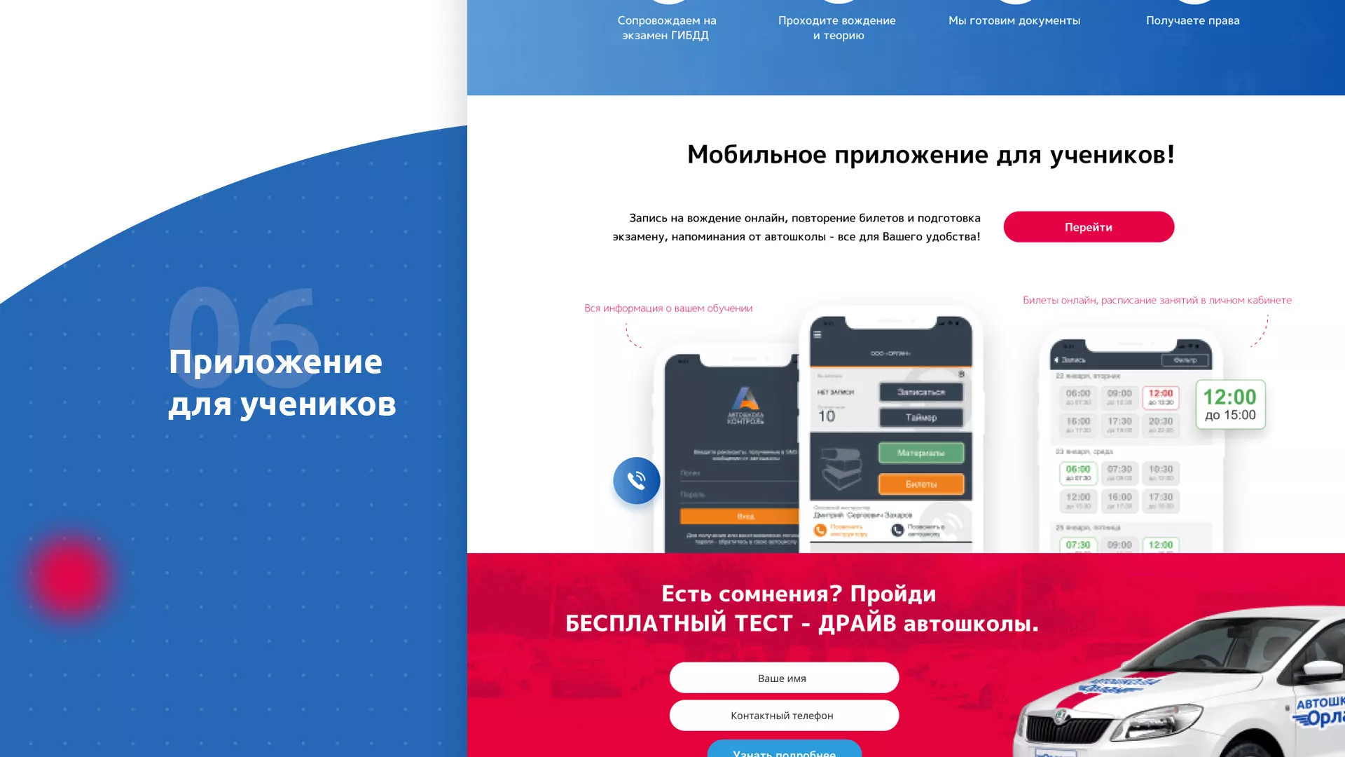Разработка сайта автошколы «Орлан» в Новосиле