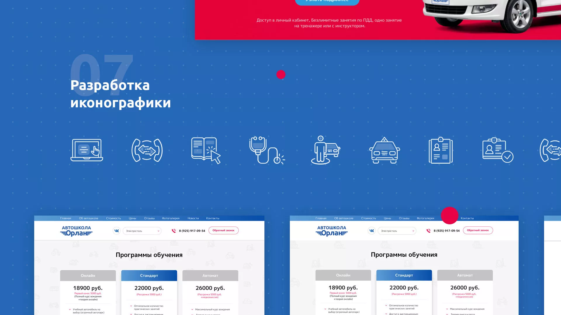 Разработка сайта автошколы «Орлан» в Новосиле