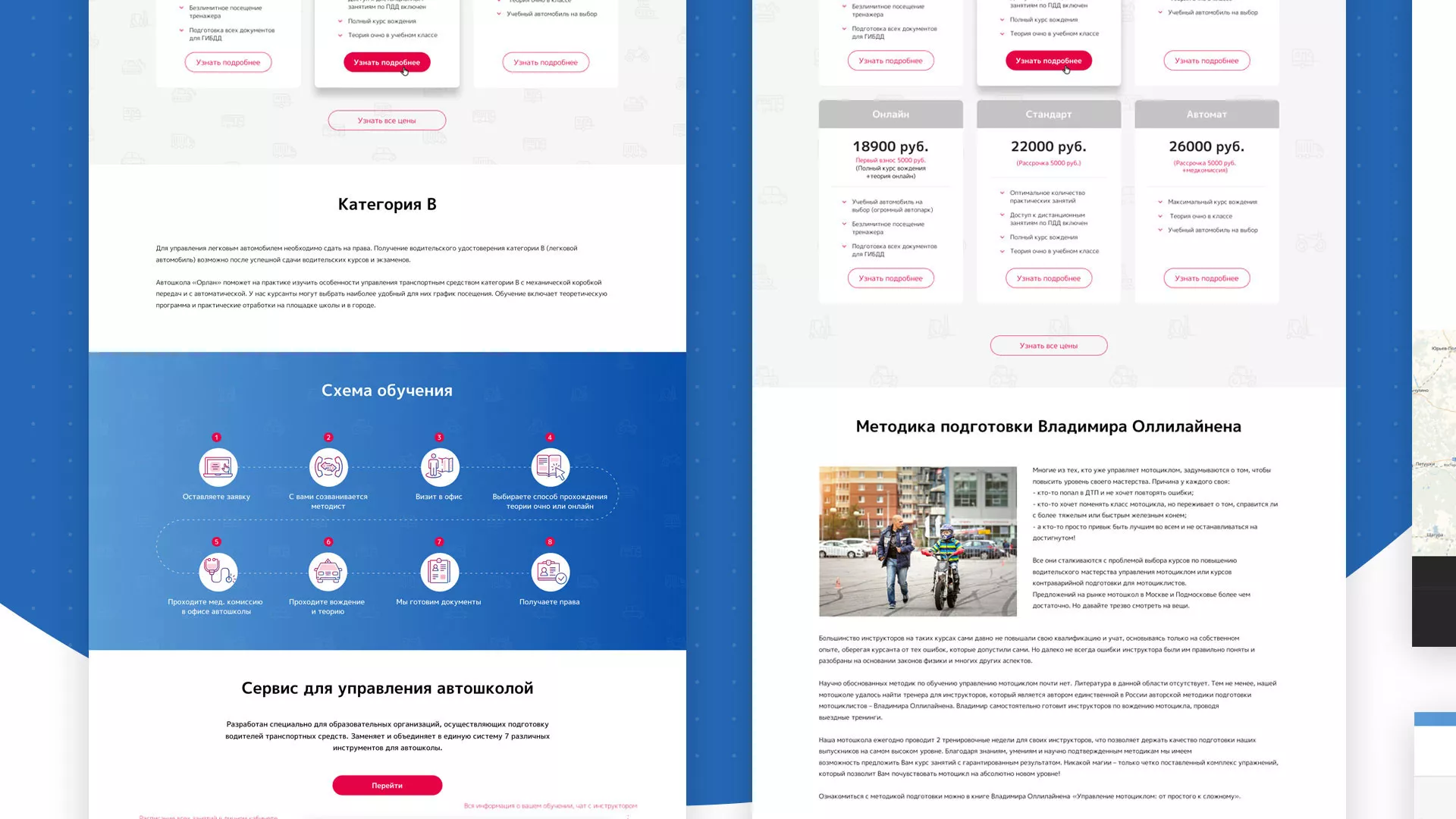 Разработка сайта автошколы «Орлан» в Новосиле