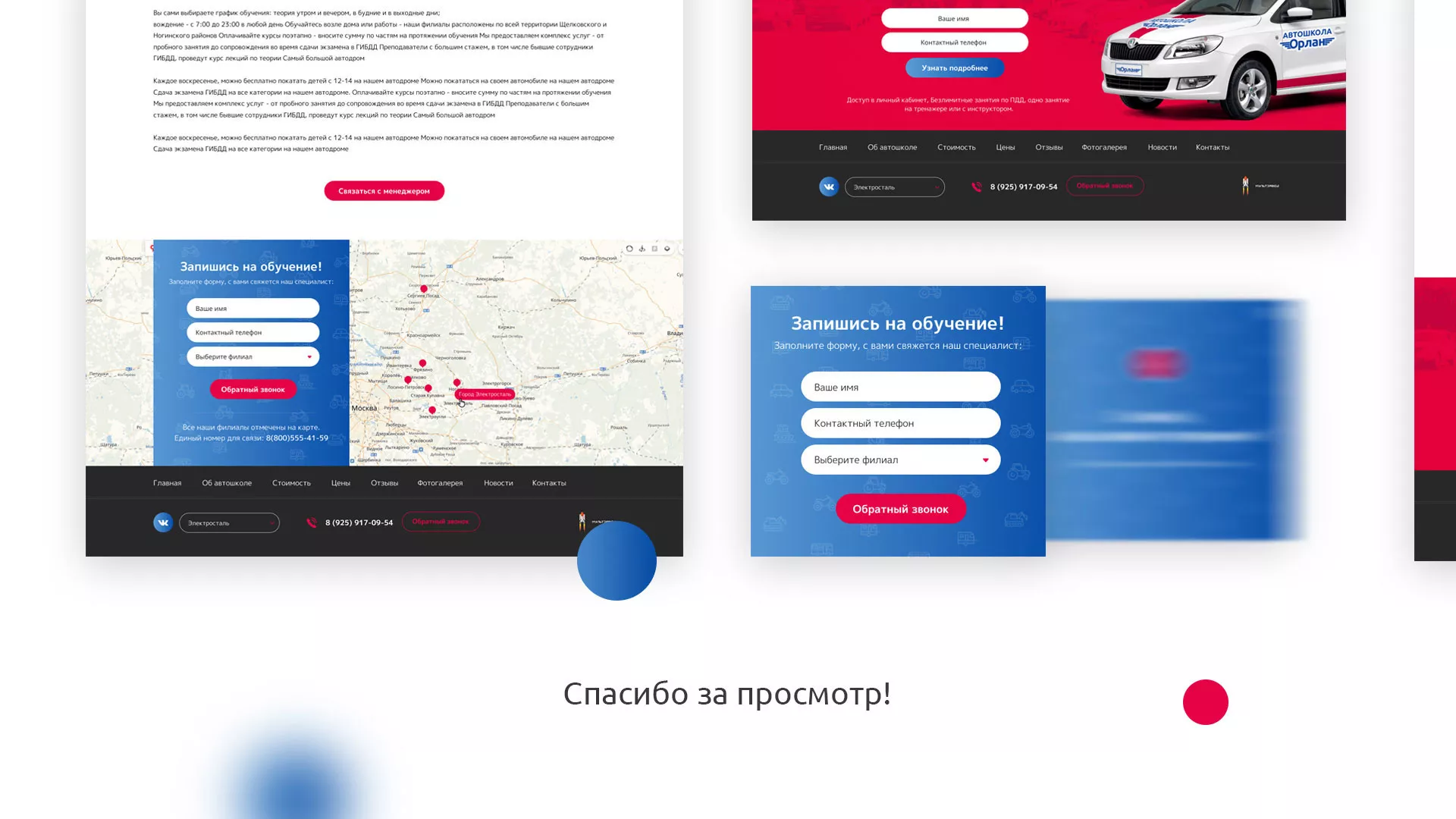 Разработка сайта автошколы «Орлан» в Новосиле