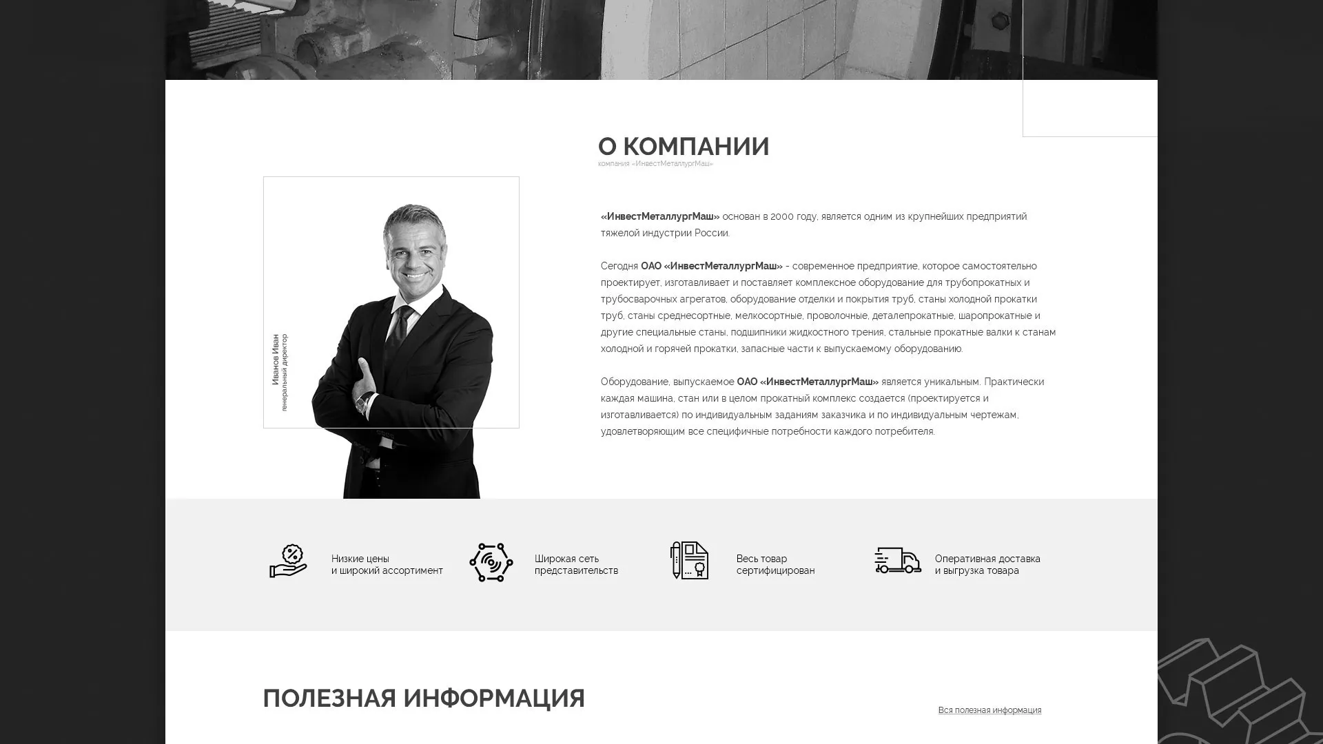 Разработка сайта для завода по продаже оборудования в Новосиле