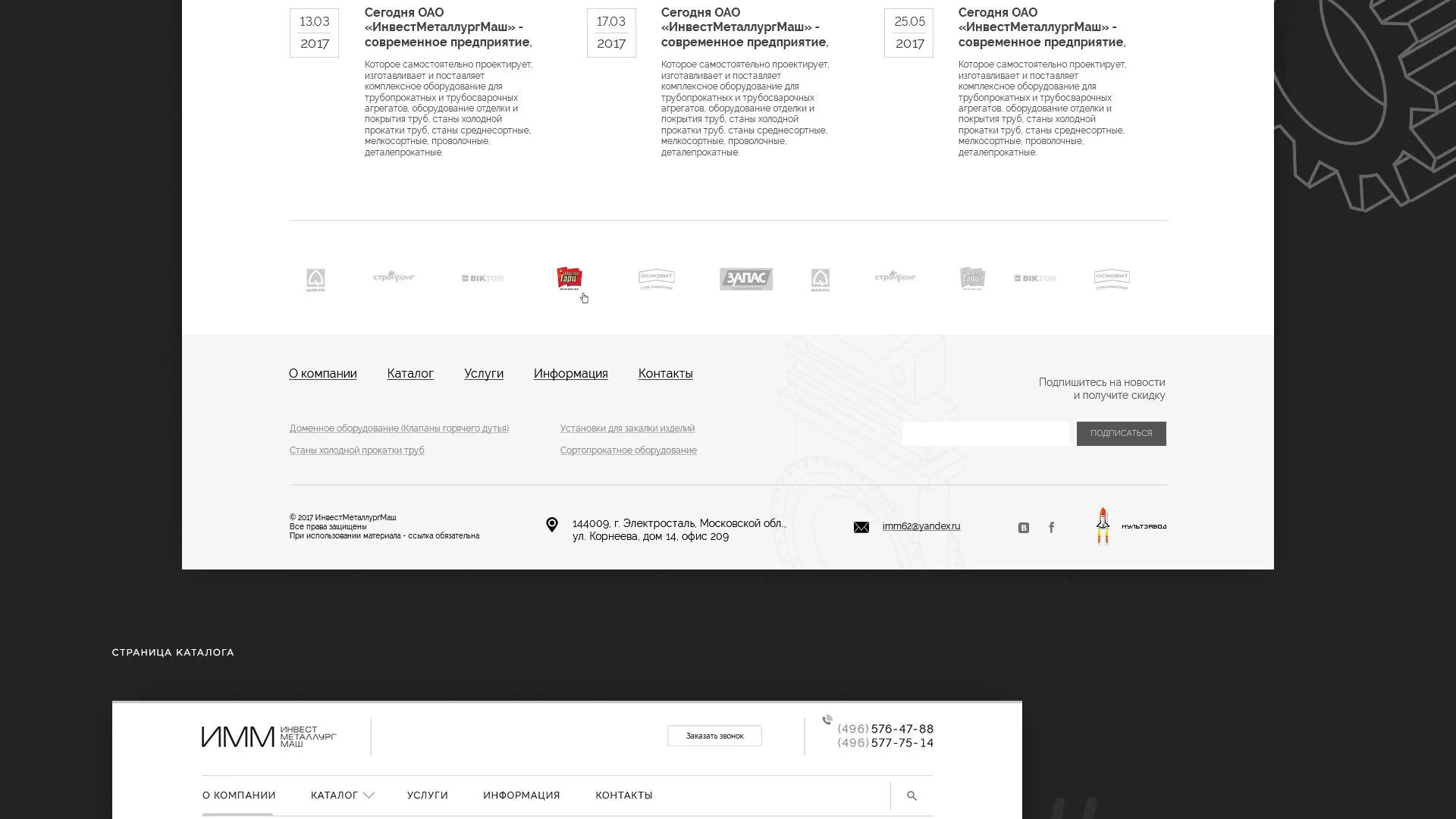 Разработка сайта для завода по продаже оборудования в Новосиле